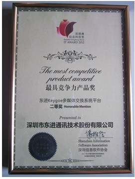 （图：东进技术荣获“深港澳信息科技最具竞争力产品奖”奖状）