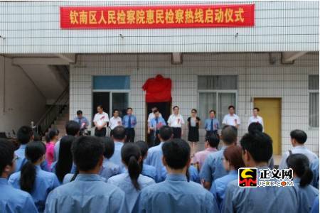 广西自治区检察院副检察长蒙永山宣布热线开通