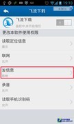 谁在窃取隐私？ 315维权揭穿APP偷窥内幕 