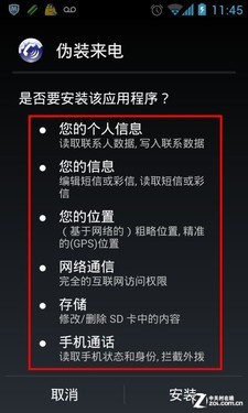 谁在窃取隐私？ 315维权揭穿APP偷窥内幕 