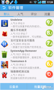 谁在窃取隐私？ 315维权揭穿APP偷窥内幕 