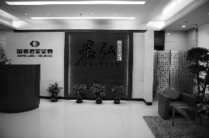 记国泰君安证券经纪业务