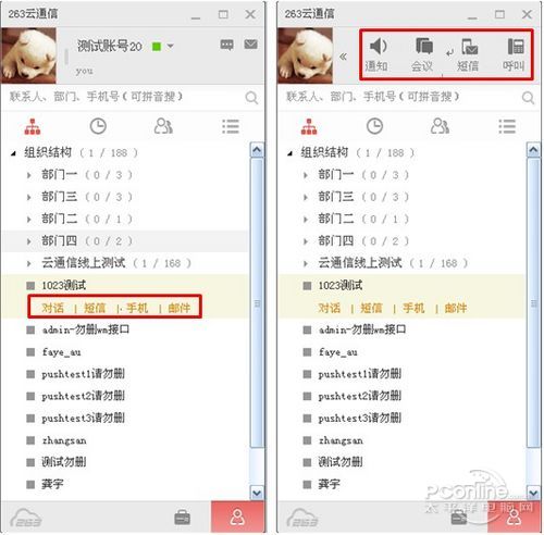 263云通信