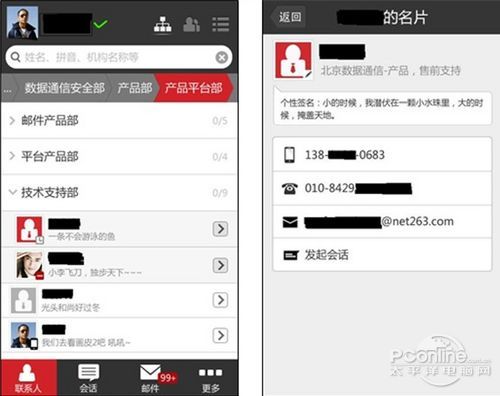 263云通信