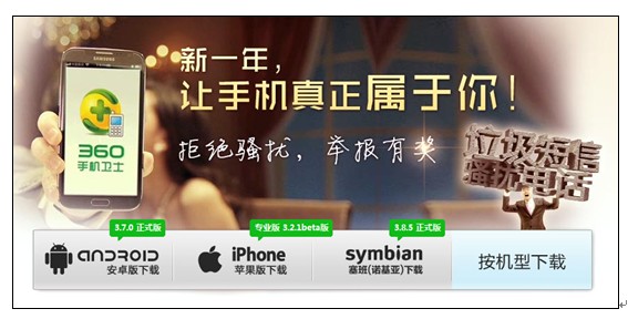 图1:360手机卫士