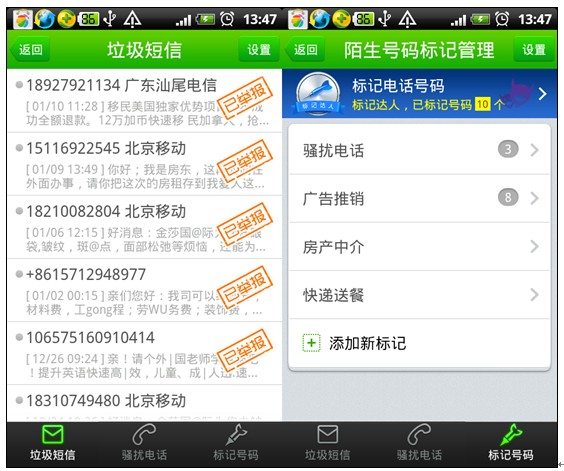 图1:360手机卫士