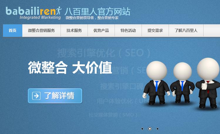 八百里人:整合营销领先 营销工具需“知人善用”