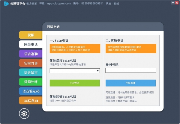 第三方API云通讯平台 扩展CRM通讯能力