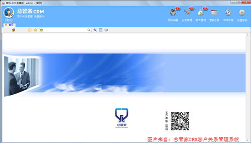 总管家CRM强势出击 发布2014全新版本