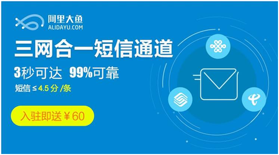 打通三大运营商通信能力 阿里大鱼服务中小企业和开发者