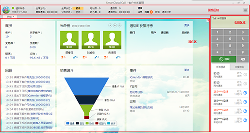 米领通信smartcall呼叫中心系统