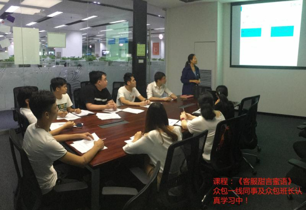 中移在线广东公司广州中心开展“甜言蜜语”优+服务训练营