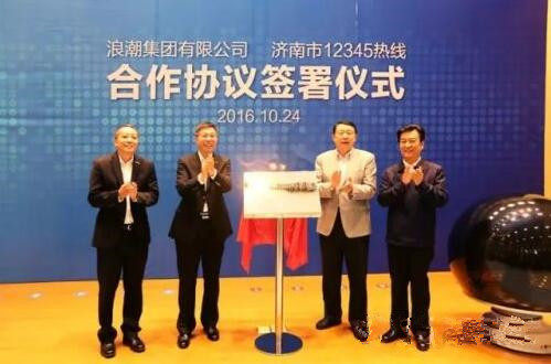 济南12345市民热线官方平台“爱城市网”APP上线