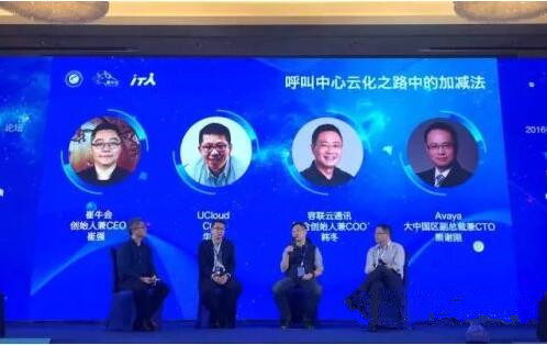 Avaya联合UCloud、容联推出新一代云呼解决方案“小A云”