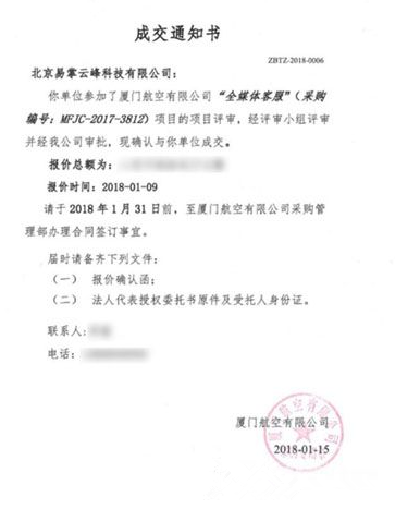 环信成功中标厦门航空，翻开航空业智慧客服新篇章