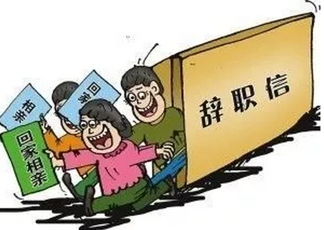 解析呼叫中心员工离职及流失率高原因