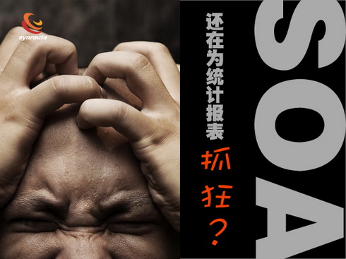 第五代呼叫中心之SOA-抓狂