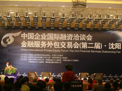 图文：第二届金融服务外包交易会