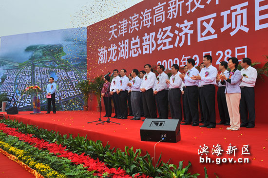     天津滨海高新技术产业开发区渤龙湖总部经济区开工仪式现场（图片来源：滨海新区官方网站）