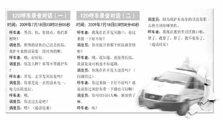 120救助可否“选择性”出车成庭审焦点