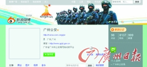 各地公安开设新浪微博扩大政务公开