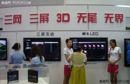 三网融合