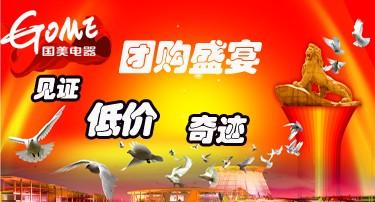团购