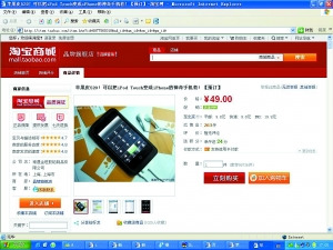 “苹果皮”在淘宝网上受到追捧，预订踊跃，最多一家已接到超过200个预订。