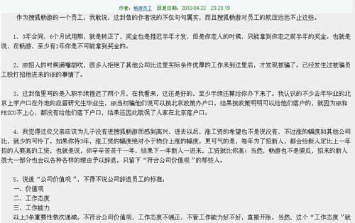 搜狐畅游遭遇“揭露门”