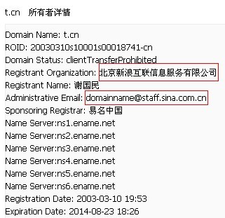 域名查询信息