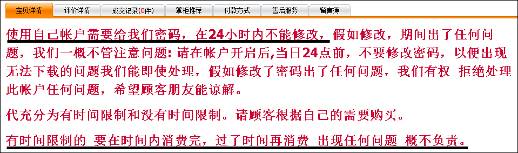 iTunes账号产品中，也有存在极大安全隐患的类型，例如使用自己的合法账号进行非法充值