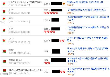 图说：iTunes账号购买者相当多，不少网店一天就能交易几十笔，其中150美元的账号“走得较好”