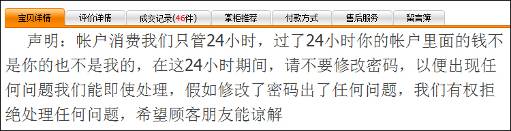 图说：每个iTunes账号产品通常都附有这样的“24小时消费+质保”声明