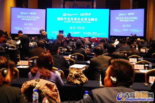 国际外包专家协会（IAOP）青岛峰会