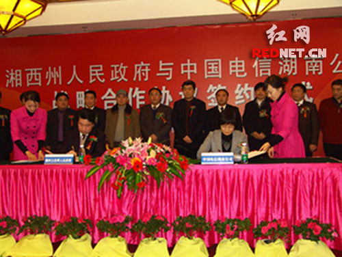 湖南电信10亿元打造数字湘西政府