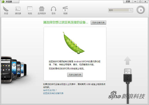 图为：豌豆荚手机精灵(新浪科技/配图)