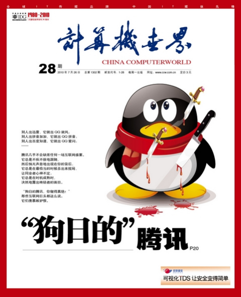 计算机世界封面