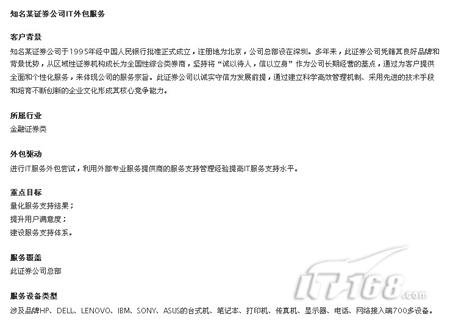服务or价格 IT外包服务商售后服务分析