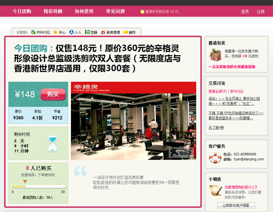 大众点评上线团购网站