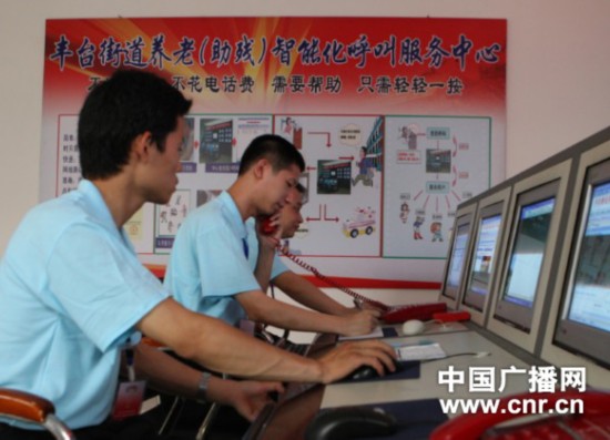 北京城区首家居家养老智能化呼叫服务中心启动