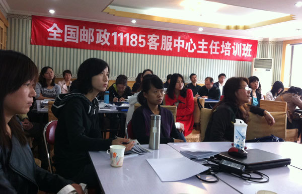 全国邮政11185客服中心主任培训班圆满举行