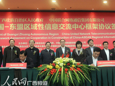 24日晚,广西与联通签署协议合力构建中国—东盟区域性信息交流中心