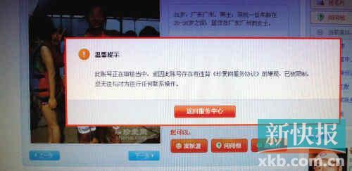珍爱网红娘大变脸投诉不成反遭封号