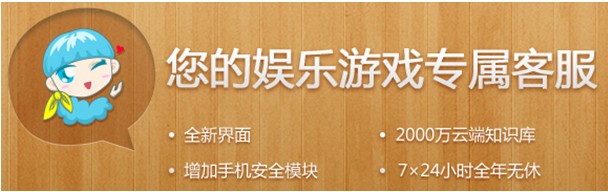 专属客服随身行 盛大客服手机版升级3.0