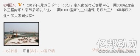 刘强东微博截图