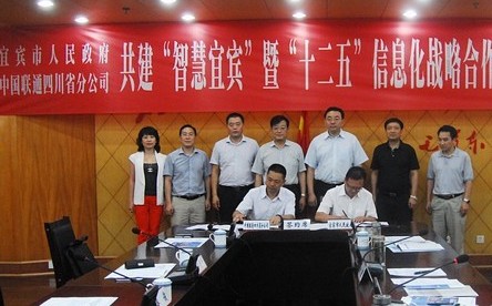 10亿大手笔 四川宜宾建设“智慧城市”