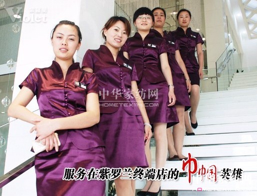 紫罗兰：暖心服务 感动顾客