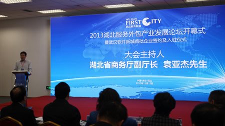 2013湖北服务外包论坛召开 纵论外包未来十年选择