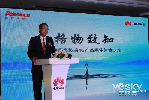 感受4G脉搏 华为终端举办4G产品媒体体验会