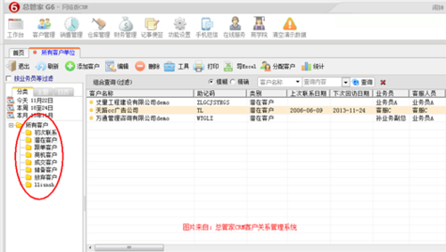 总管家CRM自定义客户分类适合不同行业